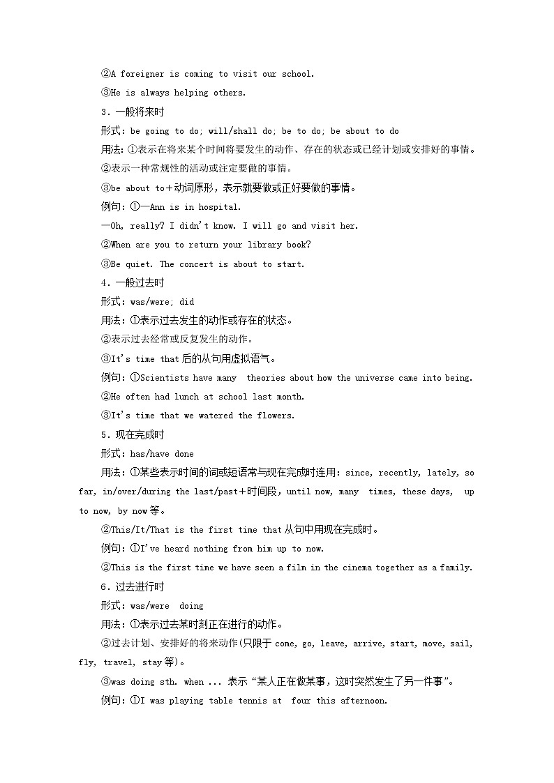 全国统考2021高考英语一轮复习第2编语法突破专题一动词的时态和语态学案含解析03