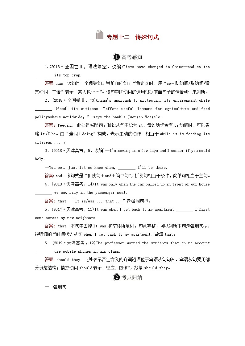 全国统考2021高考英语一轮复习第2编语法突破专题十二特殊句式学案含解析01