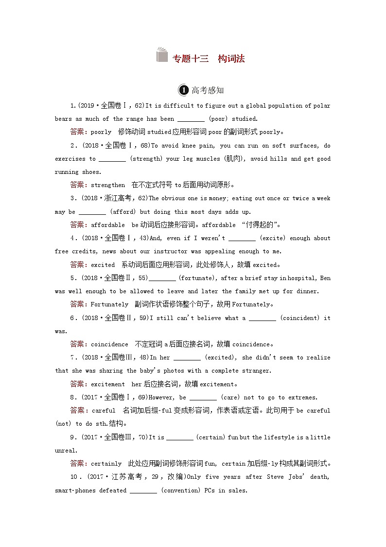 全国统考2021高考英语一轮复习第2编语法突破专题十三构词法学案含解析01