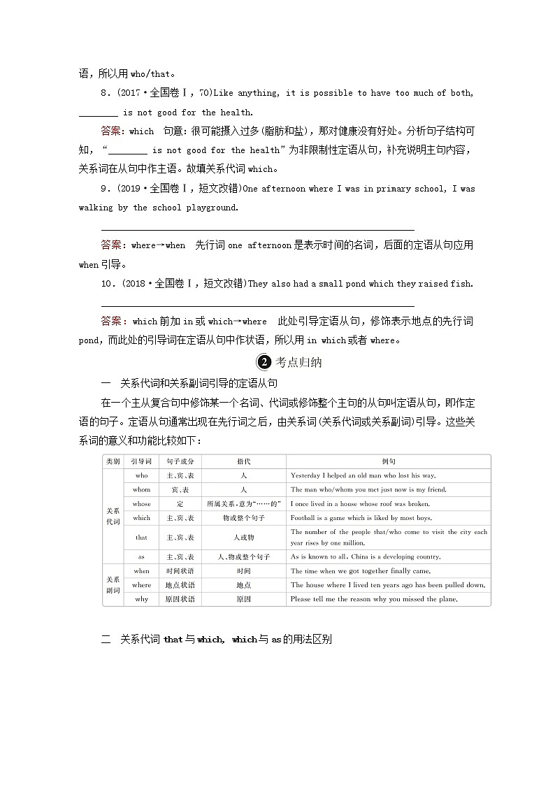 全国统考2021高考英语一轮复习第2编语法突破专题四定语从句学案含解析02