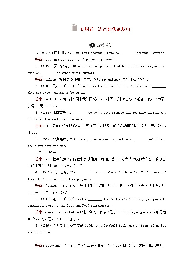 全国统考2021高考英语一轮复习第2编语法突破专题五连词和状语从句学案含解析01