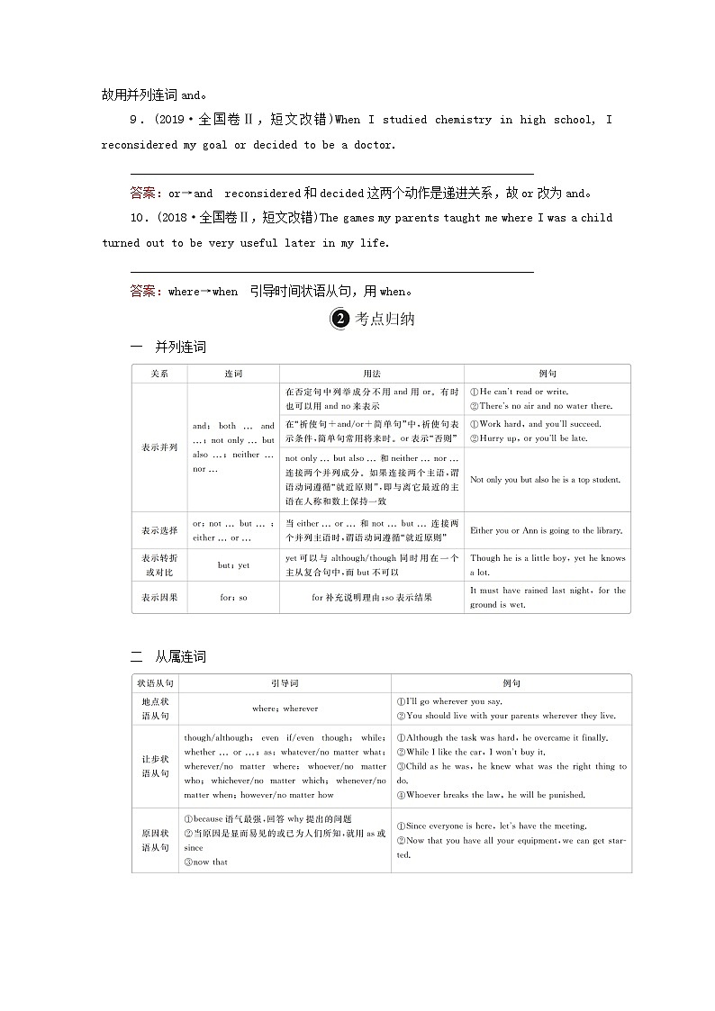 全国统考2021高考英语一轮复习第2编语法突破专题五连词和状语从句学案含解析02