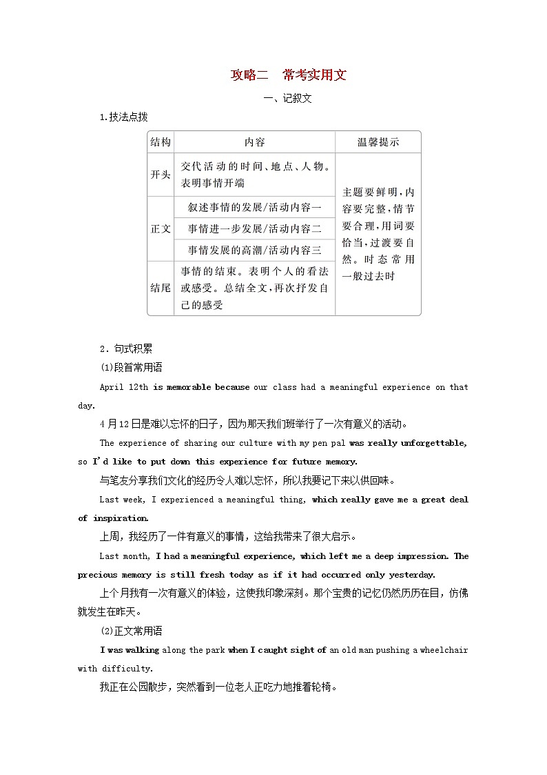 全国统考2021高考英语一轮复习第3编写作攻略攻略二一记叙文学案含解析01
