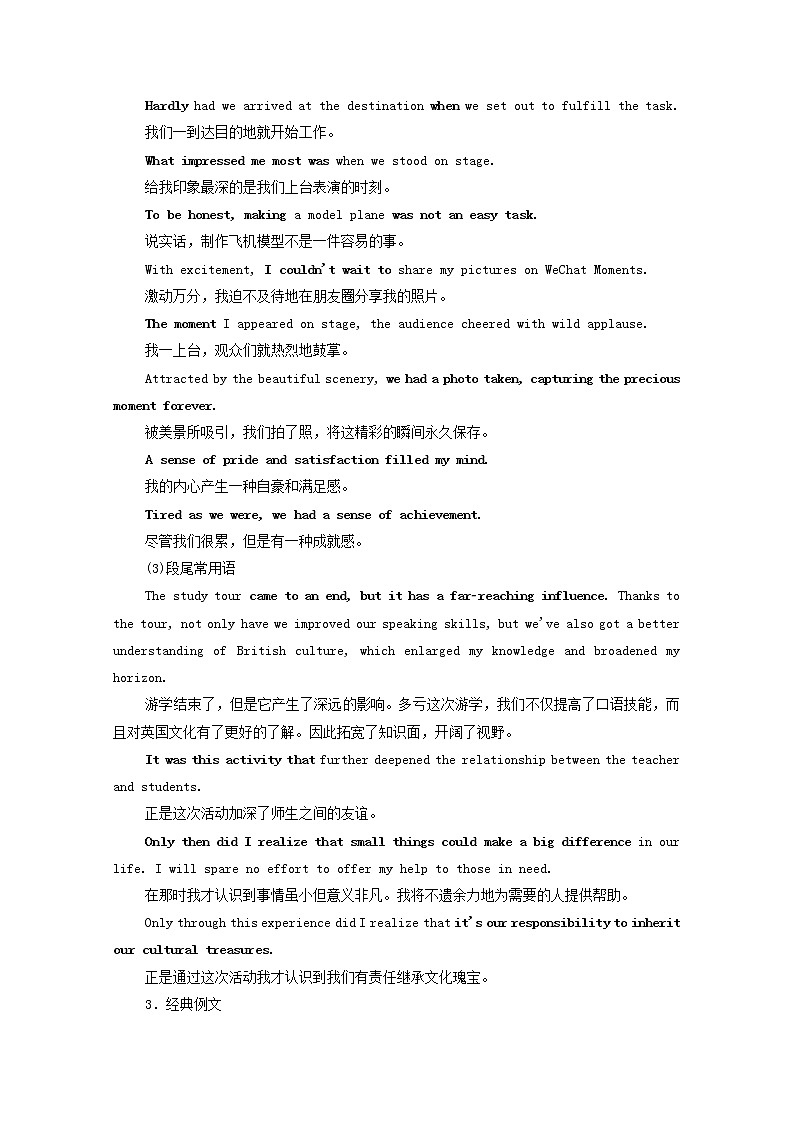 全国统考2021高考英语一轮复习第3编写作攻略攻略二一记叙文学案含解析02