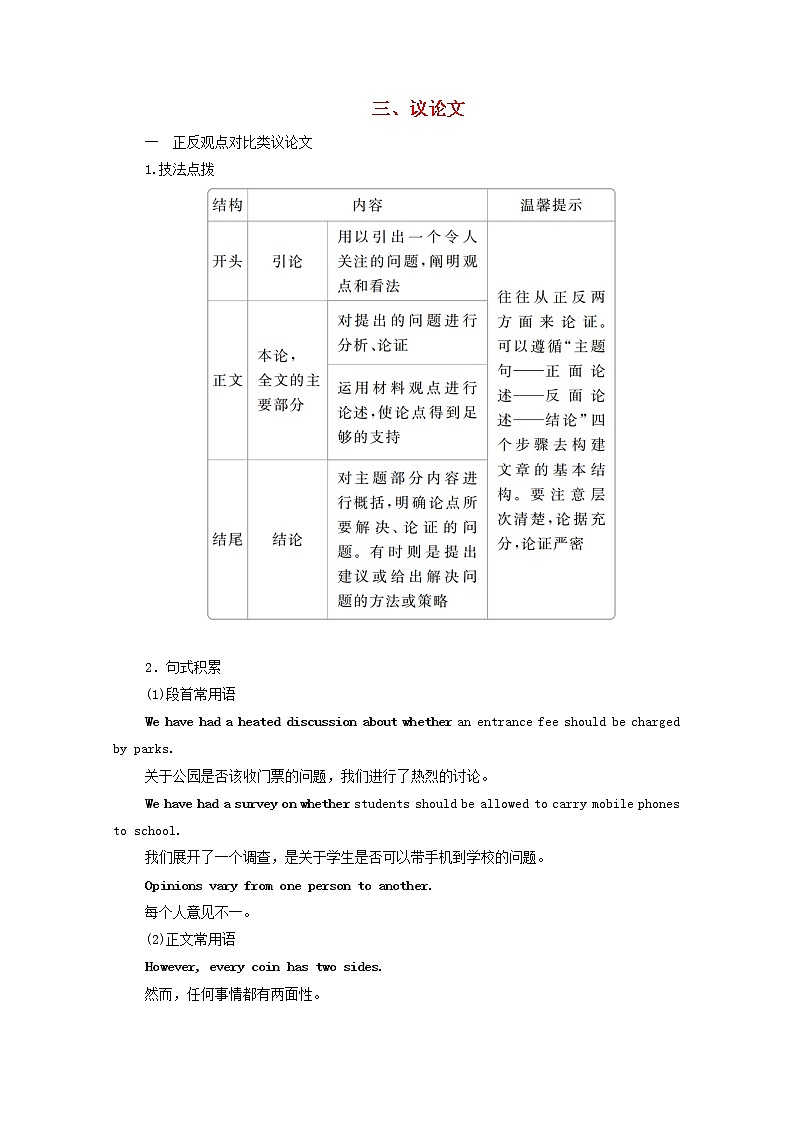 全国统考2021高考英语一轮复习第3编写作攻略攻略二三议论文学案含解析01