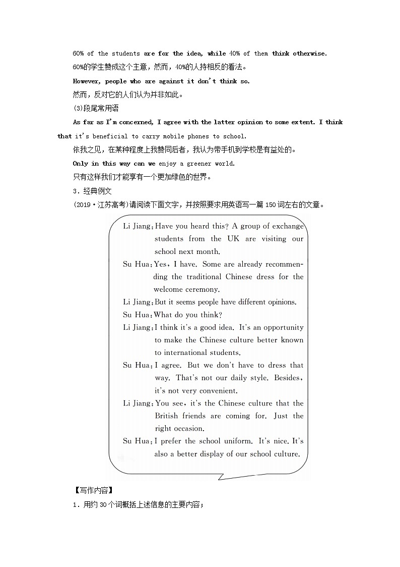 全国统考2021高考英语一轮复习第3编写作攻略攻略二三议论文学案含解析02