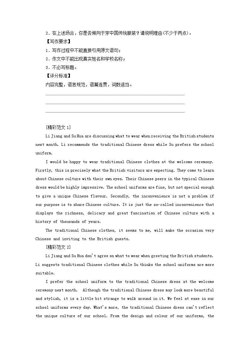 全国统考2021高考英语一轮复习第3编写作攻略攻略二三议论文学案含解析03