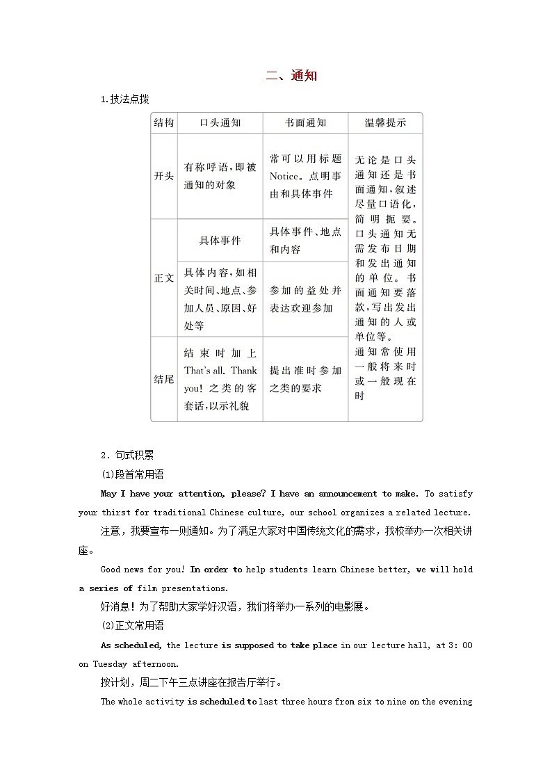全国统考2021高考英语一轮复习第3编写作攻略攻略一二通知学案含解析01