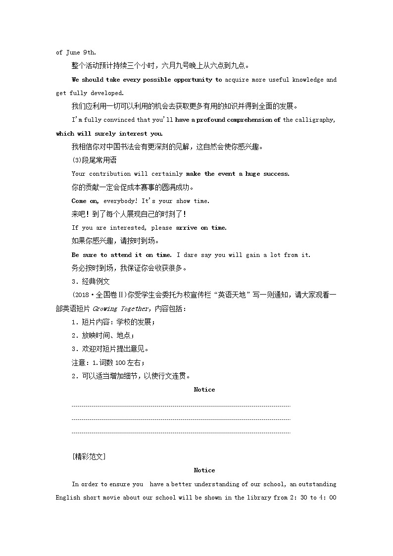 全国统考2021高考英语一轮复习第3编写作攻略攻略一二通知学案含解析02