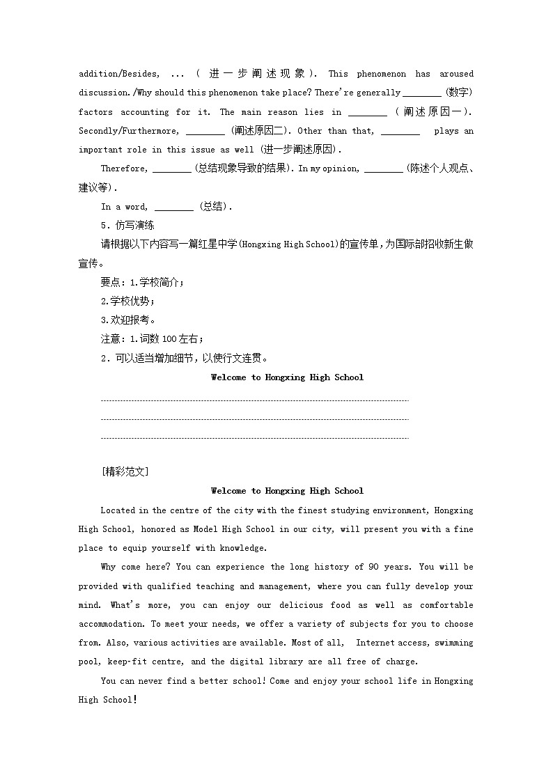 全国统考2021高考英语一轮复习第3编写作攻略攻略二二说明文学案含解析03