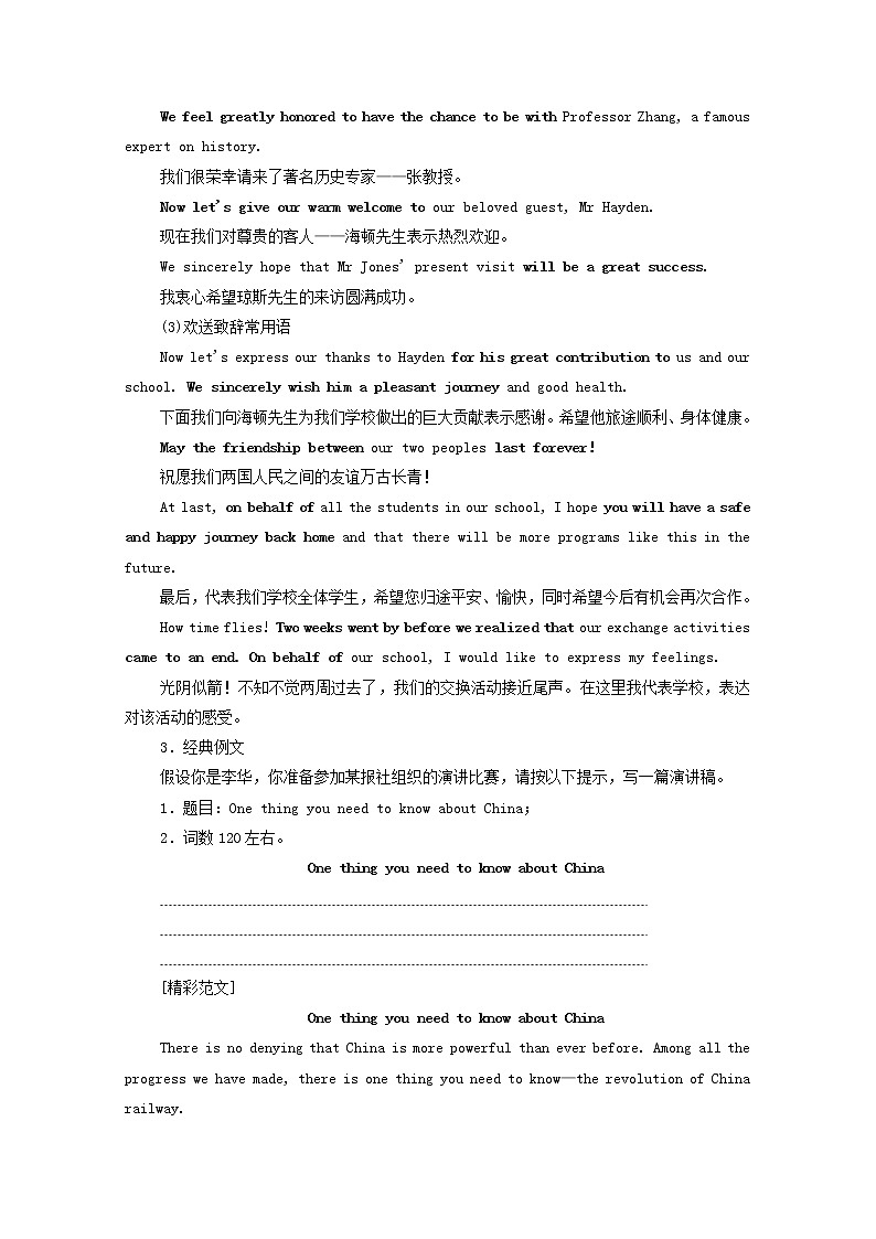 全国统考2021高考英语一轮复习第3编写作攻略攻略一三演讲稿致辞学案含解析02