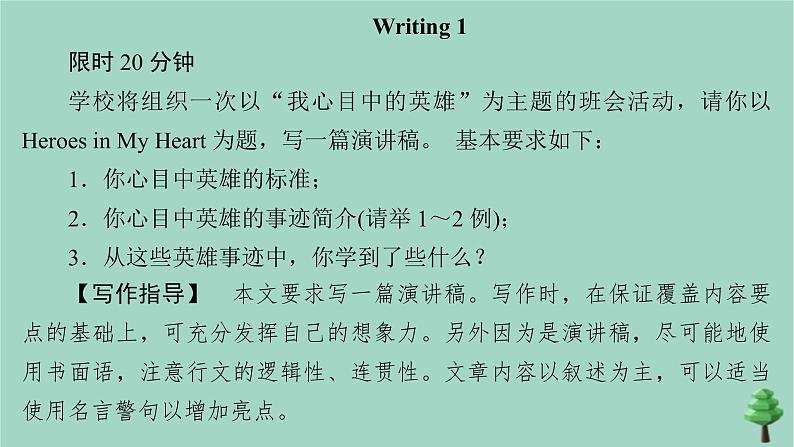 通用2021高考英语一轮复习专题五书面表达考点三十一其他类练习课件04