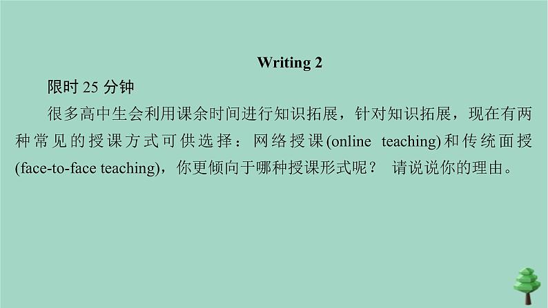 通用2021高考英语一轮复习专题五书面表达考点三十一其他类练习课件07