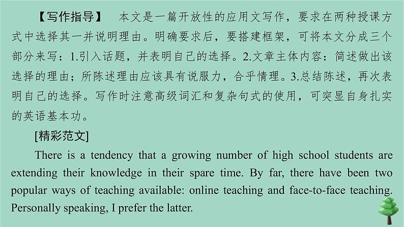 通用2021高考英语一轮复习专题五书面表达考点三十一其他类练习课件08