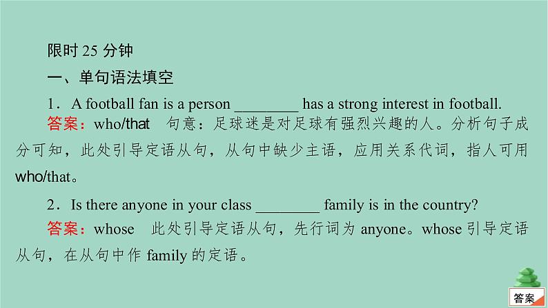 通用2021高考英语一轮复习专题一语法基础考点九定语从句练习课件04