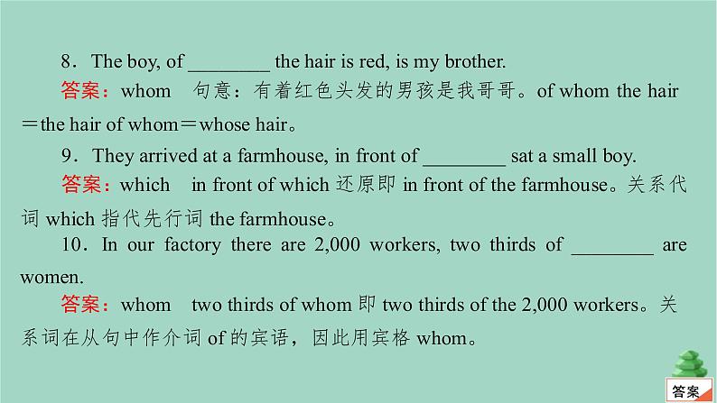 通用2021高考英语一轮复习专题一语法基础考点九定语从句练习课件07