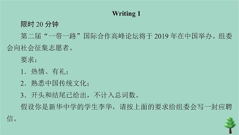 通用2021高考英语一轮复习专题五书面表达考点二十八提纲类练习课件05