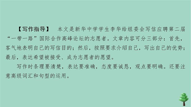 通用2021高考英语一轮复习专题五书面表达考点二十八提纲类练习课件07