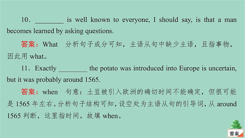 通用2021高考英语一轮复习专题一语法基础考点十名词性从句练习课件08