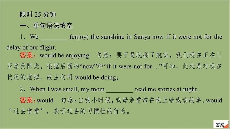 通用2021高考英语一轮复习专题一语法基础考点七情态动词和虚拟语气练习课件04