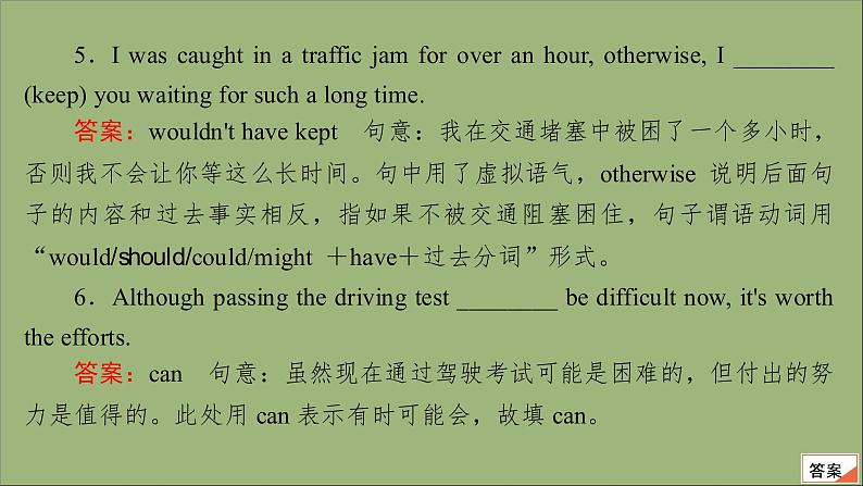 通用2021高考英语一轮复习专题一语法基础考点七情态动词和虚拟语气练习课件06