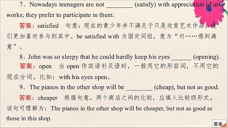 通用2021高考英语一轮复习专题一语法基础考点三形容词和副词练习课件07