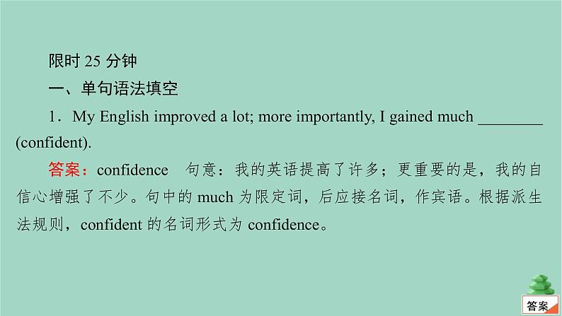 通用2021高考英语一轮复习专题一语法基础考点十二词性转换练习课件04