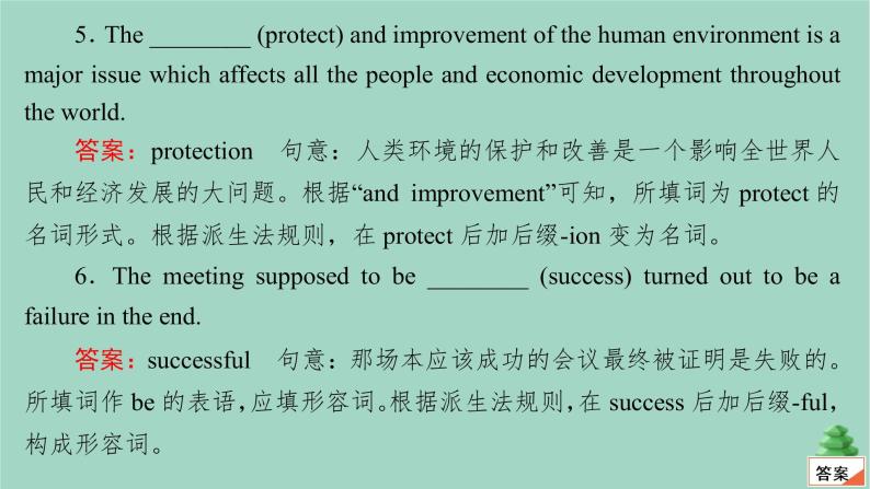 通用2021高考英语一轮复习专题一语法基础考点十二词性转换练习课件07