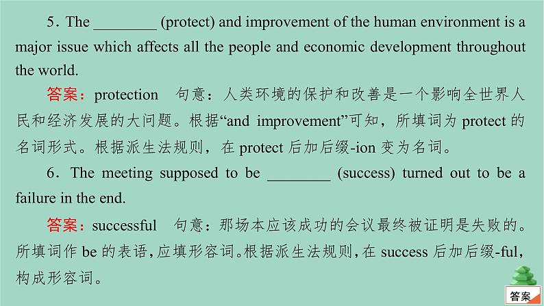 通用2021高考英语一轮复习专题一语法基础考点十二词性转换练习课件07