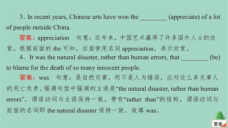 通用2021高考英语一轮复习专题一语法基础考点四名词和主谓一致练习课件05