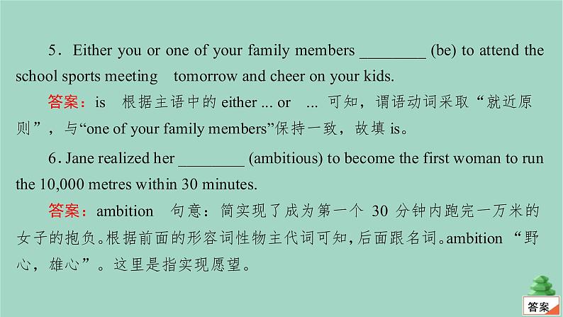 通用2021高考英语一轮复习专题一语法基础考点四名词和主谓一致练习课件06