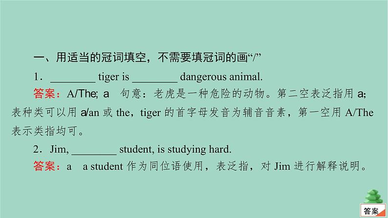 通用2021高考英语一轮复习专题一语法基础考点一冠词练习课件04