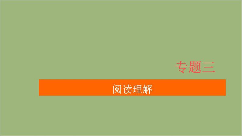 通用2021高考英语一轮复习专题三阅读理解考点二十三七选五练习课件01