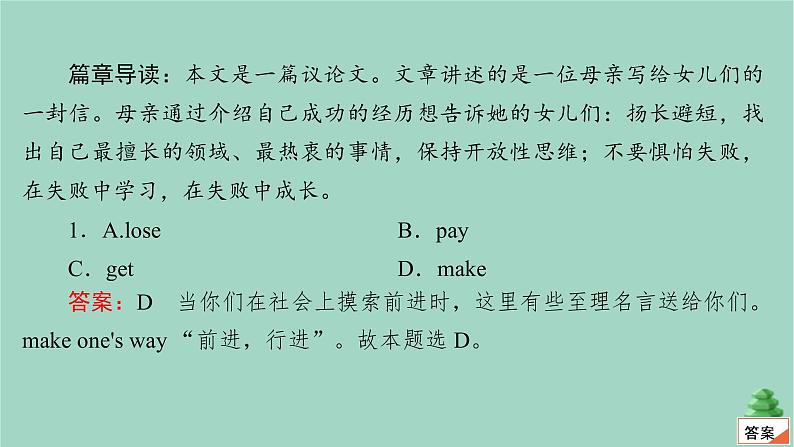 通用2021高考英语一轮复习专题四完形填空考点二十七议论文练习课件07