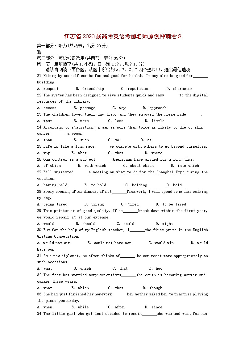 江苏省2020届高考英语考前名师原创冲刺卷801