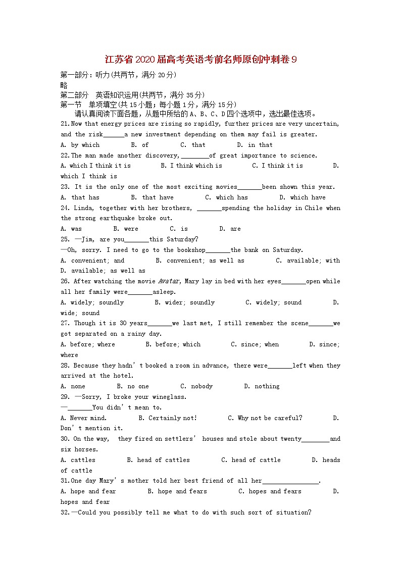 江苏省2020届高考英语考前名师原创冲刺卷901