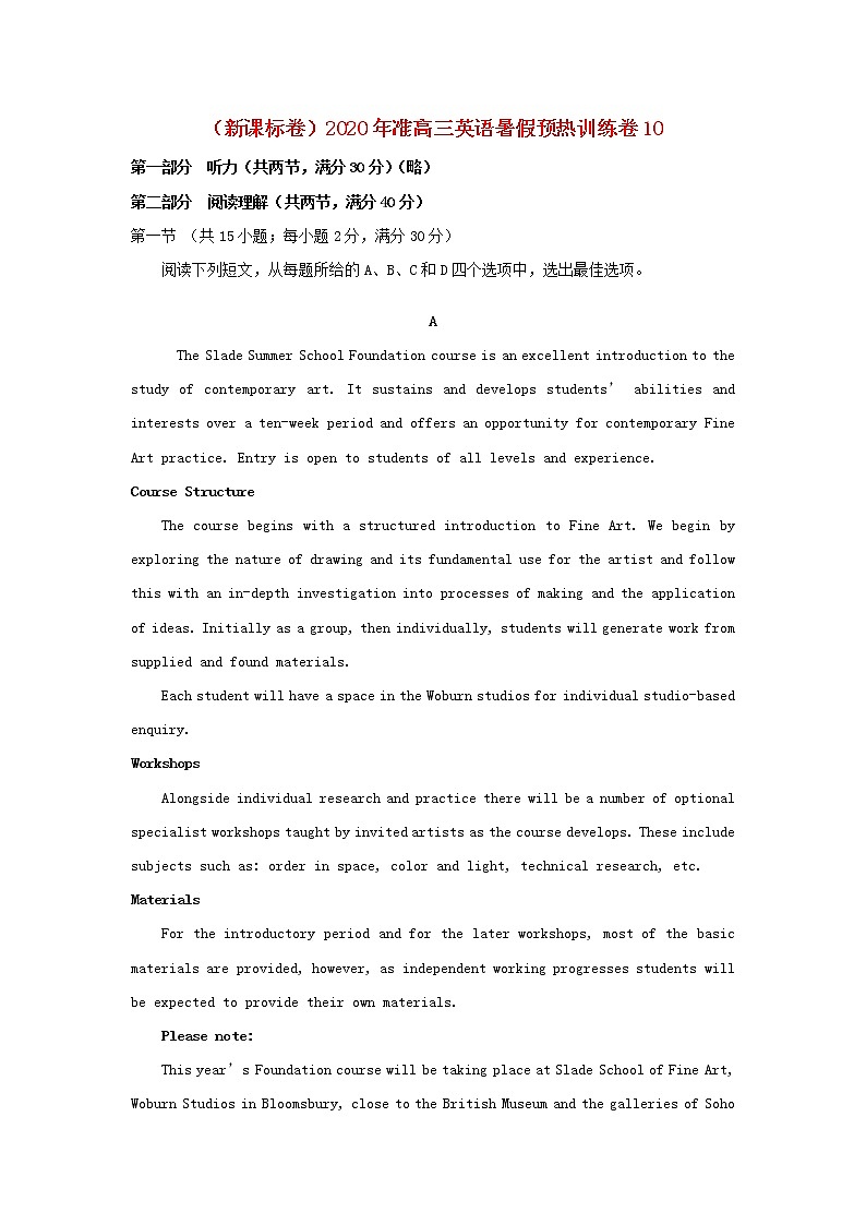 新课标卷2020年准高三英语暑假预热训练卷10第1页