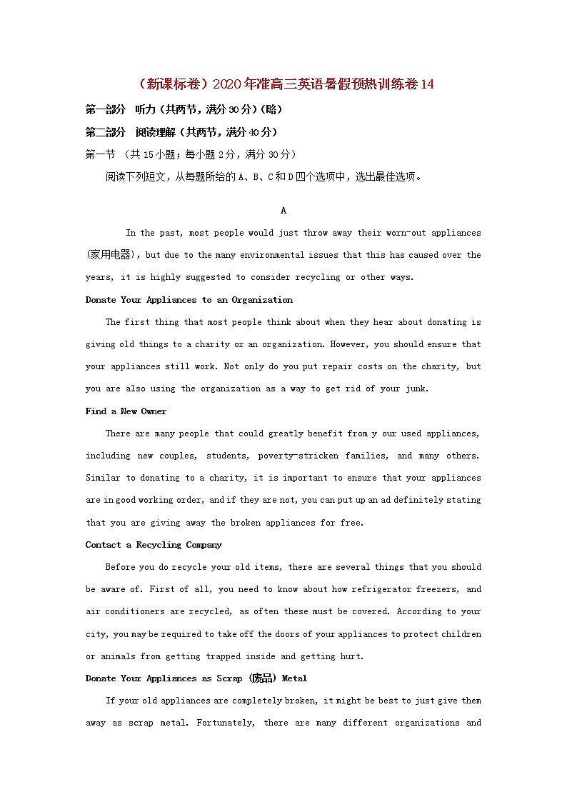 新课标卷2020年准高三英语暑假预热训练卷14第1页