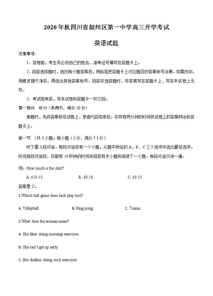 四川省宜宾市叙州区第一中学校2021届高三上学期开学考试 英语（word版含答案）01