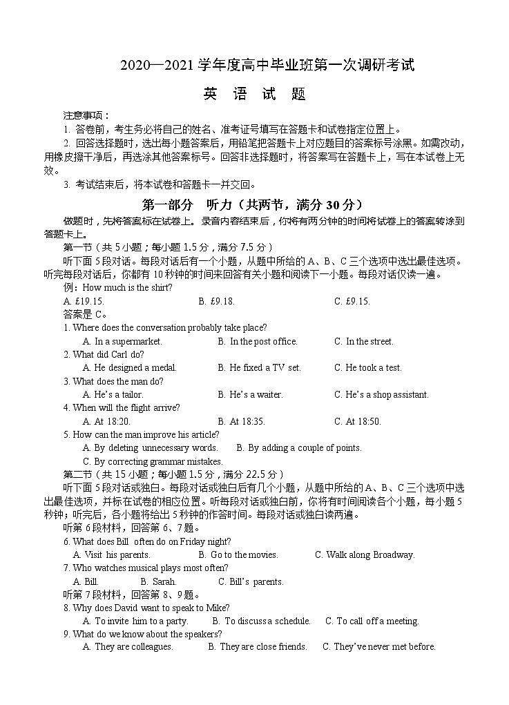 河南省信阳市罗山县2021届高三第一次调研（8月联考）英语（word版含答案） 试卷01