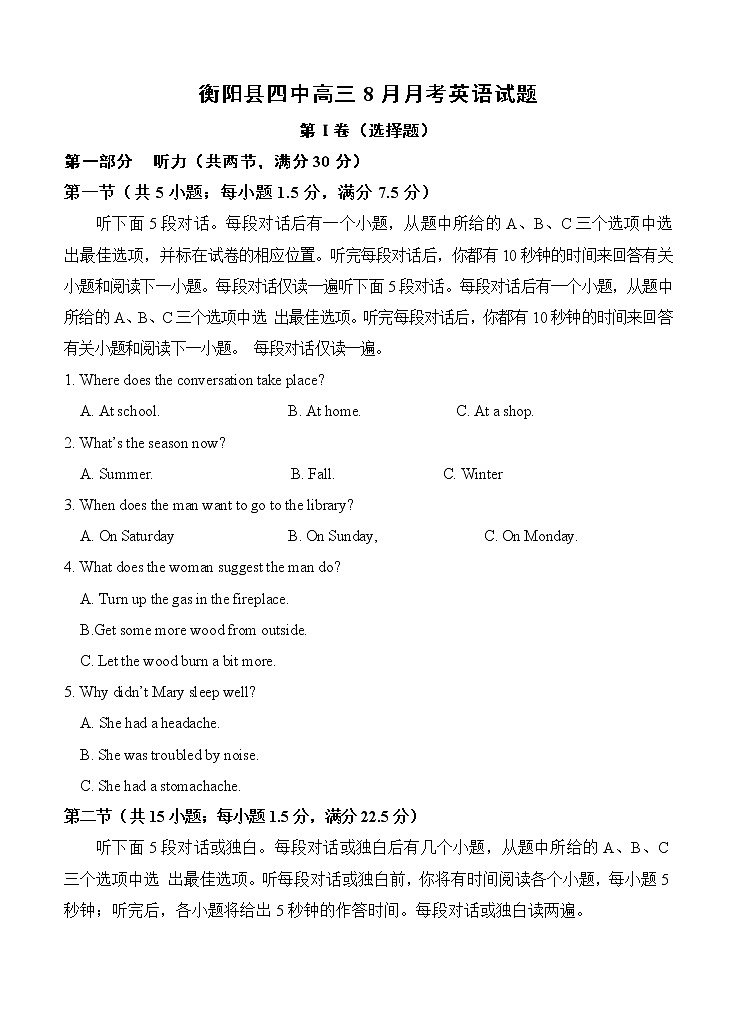湖南省衡阳县四中2021届高三8月月考 英语（word版含答案） 试卷01