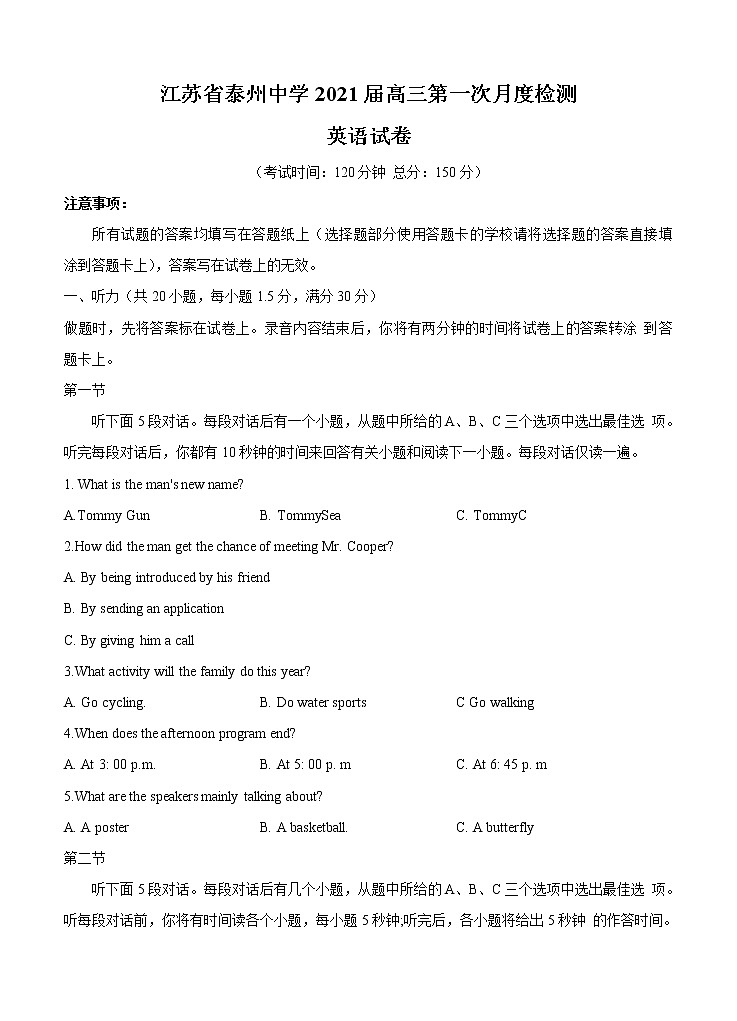 江苏省泰州中学2021届高三上学期第一次月度检测 英语（word版含答案）第1页