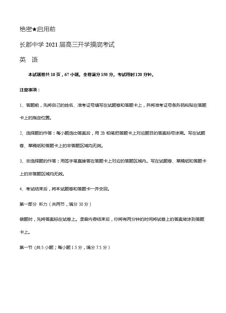 湖南省长郡中学2021届高三入学摸底考英语试题（word版含答案）01