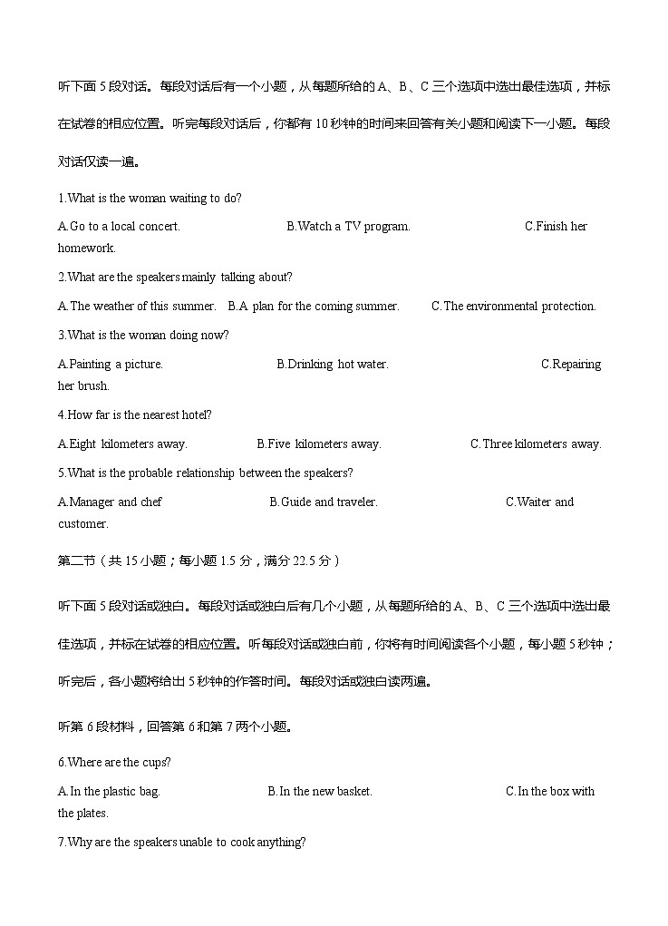 湖南省长郡中学2021届高三入学摸底考英语试题（word版含答案）02