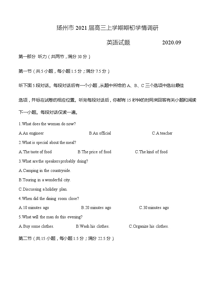 江苏省扬州市2021届高三上学期期初学情调研 英语（word版含答案） 试卷01