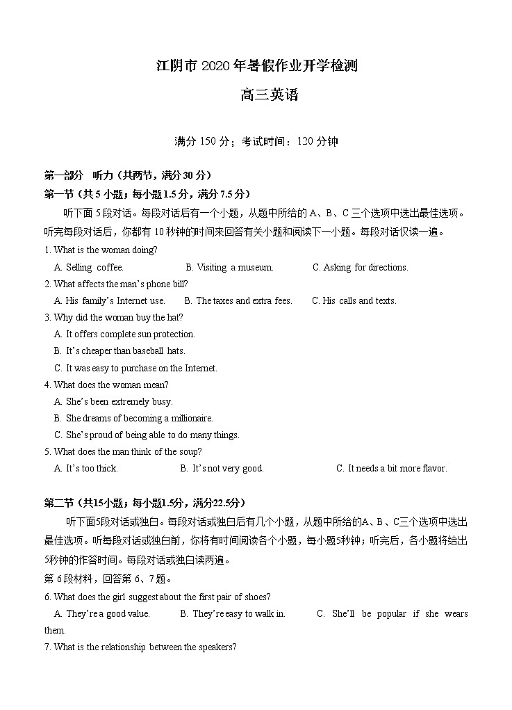 江苏省无锡江阴市2021届高三暑期作业开学检测 英语（含答案+听力mp3）01