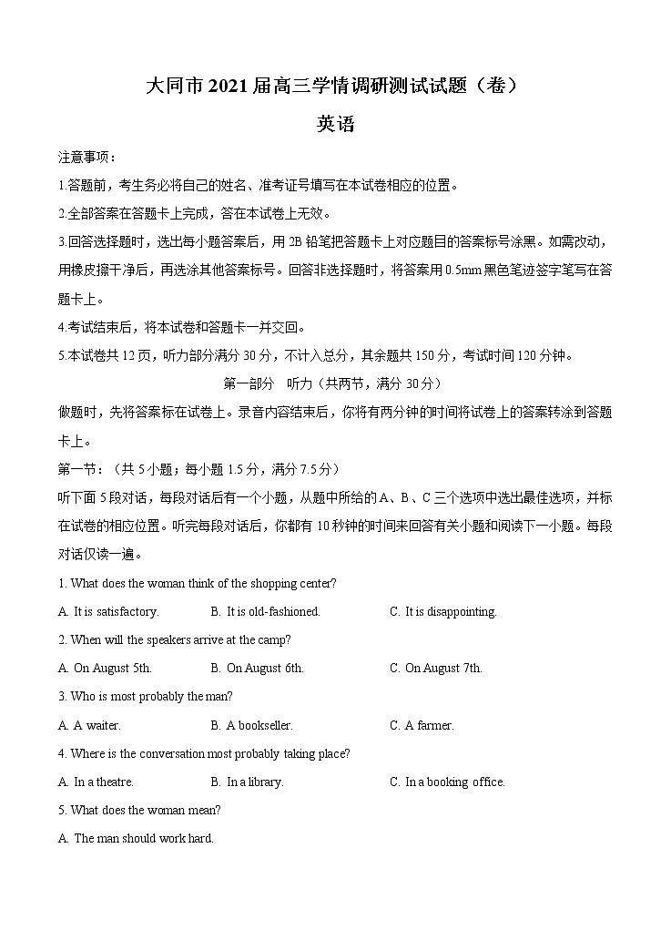 山西省大同市2021届高三上学期学情调研测试 英语（含答案）01