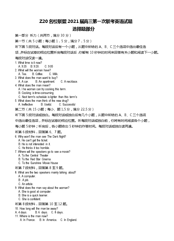 浙江省名校新高考研究联盟（Z20名校联盟）2021届高三第一次联考 英语（含答案） 试卷01