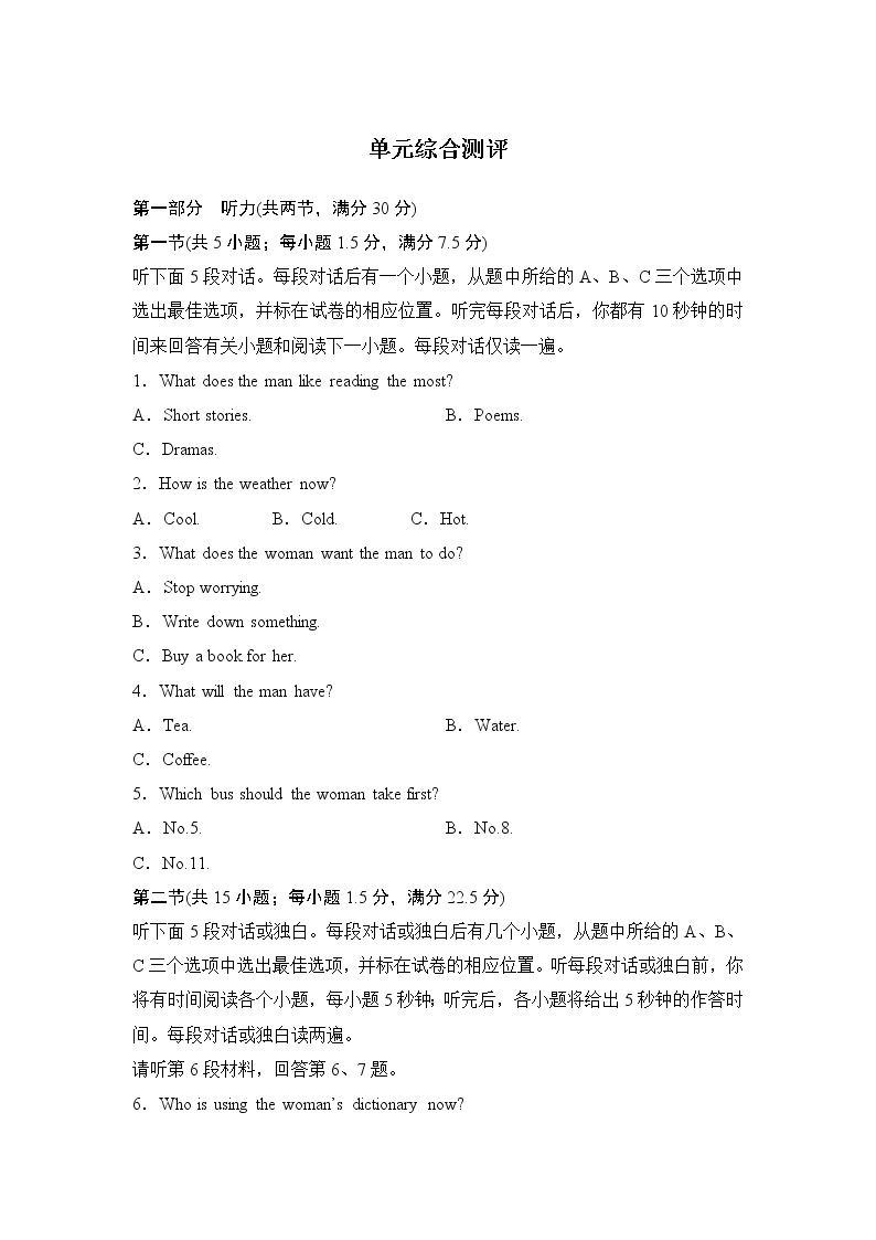 （新）人教版英语必修第三册学案：Unit 3 DIVERSE CULTURES 单元综合测评（含答案）01