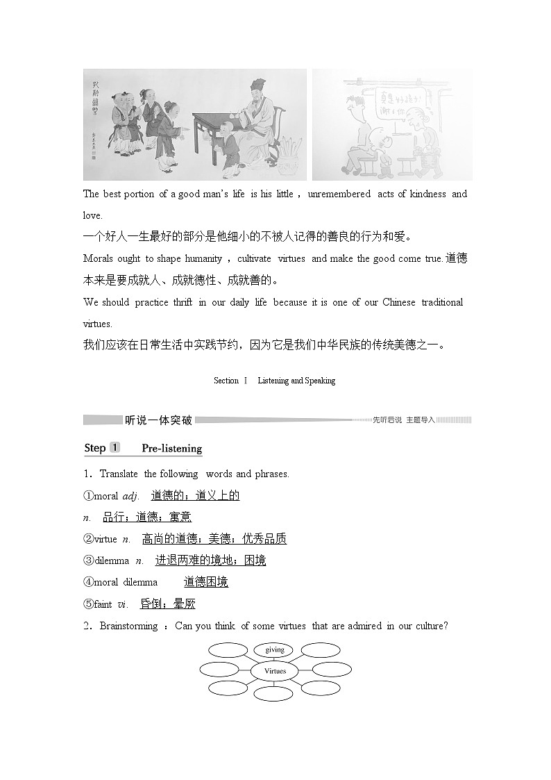 （新）人教版英语必修第三册学案：Unit 2 MORALS AND VIRTUES Section Ⅰ　Listening and Speaking（含答案）02